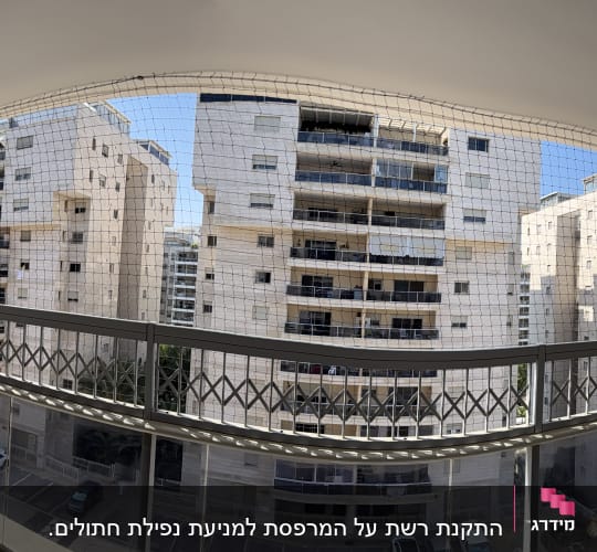 מרפסת עם רשת נגד יונים בבניין מגורים